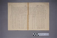 藏品(為推行三七五減租告全省同胞書)的圖片