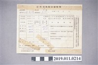 藏品(肥料交換稻穀驗收單)的圖片