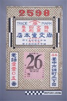 藏品(日治時期尚文堂本店印刷)的圖片