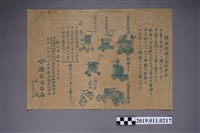 藏品(德記洋品店嬰兒車廣告)的圖片