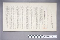 藏品(日治時期臺灣總督府專賣局酒類販售人指示書)的圖片
