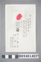 藏品(日治時期新年賀卡)的圖片