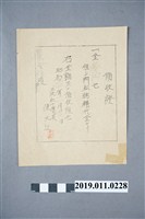 藏品(日治時期陳大江領收證)的圖片