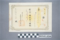 藏品(日治時期領收證)的圖片
