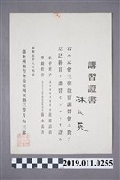 藏品(日治時期林氏英培訓證書)的圖片