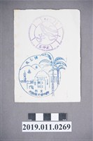 藏品(台北市設觀光案內所印章蒐藏紙)的圖片