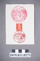 藏品(台中潮田旅館印章蒐藏紙)的圖片