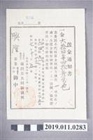 藏品(昭和7年臺灣茶共同販賣所送金通知書)的圖片