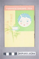 藏品(日治時期臺灣茶介紹與飲用方法)的圖片