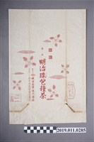 藏品(日治時期明治珠包種茶包裝紙)的圖片