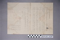 藏品(民國35年旗山區勸募義勇警察隊經費公函)的圖片