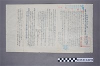 藏品(民國41年戒嚴時期取締流氓辦法)的圖片