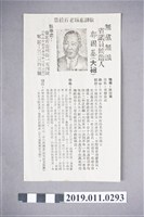 藏品(民國46年郭國基競選傳單)的圖片