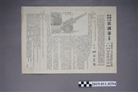 藏品(民國46年郭國基競選傳單)的圖片