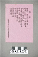 藏品(嘉義縣各界慶祝第十五屆青年節籌備委員會印製之反共標語)的圖片