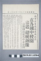藏品(民國59年中正公園剪報)的圖片