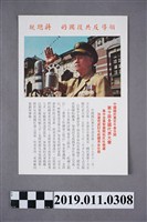 藏品(民國57年國民黨第十屆全國代表大會傳單)的圖片