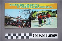 藏品(「在中華民國復興基地的民眾充分享受著自由富足的幸福生活」傳單)的圖片