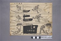 藏品(台灣近訊漫畫)的圖片