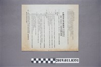 藏品(全國青年響應毋忘在莒運動共同綱領)的圖片