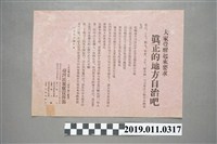 藏品(昭和5年台灣民眾黨宣傳部傳單)的圖片