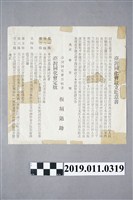 藏品(大正3年台灣同化會設立趣意書)的圖片