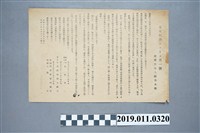 藏品(昭和6年台灣借家人組合)的圖片