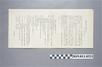 藏品(昭和7年台灣社會經濟調查所設立趣意書)的圖片