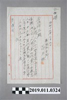 藏品(昭和19年新坡派出所呂玉林予保正之文件)的圖片