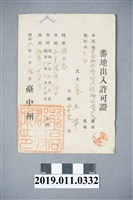 藏品(昭和8年臺中州番地出入許可證)的圖片