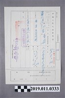 藏品(民國49年陳靜仁平地人民入山許可證)的圖片