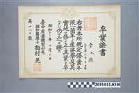 藏品(昭和17年台中產婆講習所卒業證書)的圖片