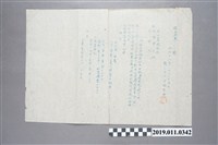 藏品(昭和18年神宮大麻頒布奉祀通知公文)的圖片