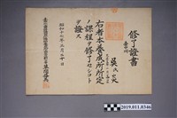 藏品(昭和17年臺中州國語講習所修了證書)的圖片