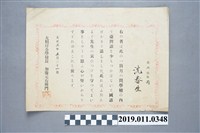 藏品(大正3年沈春生說國語獎狀)的圖片