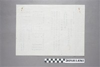 藏品(昭和19年接受軍事訓練者舉行送行會所頒發的通知公文)的圖片