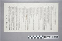 藏品(台灣省徵兵檢查役種區劃細則摘要)的圖片