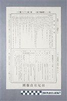 藏品(昭和13年防空心得傳單)的圖片