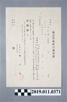 藏品(昭和19年徵兵準備教育通知書)的圖片