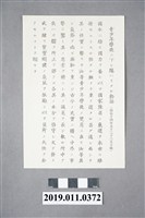 藏品(昭和14年天皇賜予青少年學生敕語)的圖片