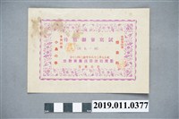 藏品(臺灣司法保護事業聯盟「小島之春」試寫會御招待)的圖片