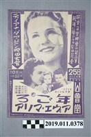 藏品(公會堂「聖母頌」電影宣傳單)的圖片