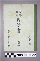 藏品(「學生在正廳所擺設的日式神龍前合掌參拜」插圖)的圖片
