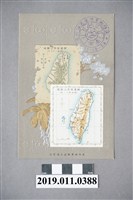 藏品(1908年臺灣縱貫鐵路全通紀念明信片)的圖片