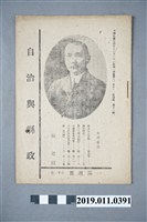 藏品(1945年《一陽週報》第十一號)的圖片