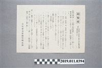 藏品(皇民奉公會新竹州支部戰力增強宣傳單)的圖片