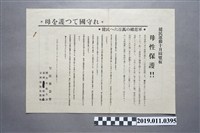 藏品(母性保護宣傳單)的圖片