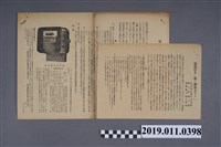 藏品(1943年感電防止與電力消費規定文宣)的圖片