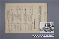 藏品(1944年採取軍需纖維照片及說明書)的圖片