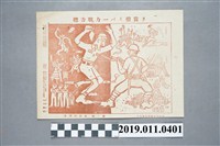 藏品(1943年皇民奉公會宣傳漫畫 )的圖片